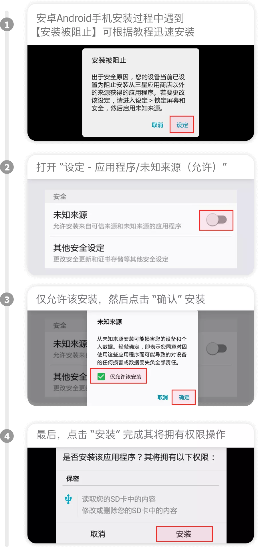 安卓安装教程